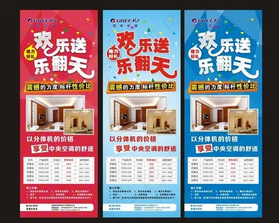 格力*空调x展架图片 格力*空调x展架图片