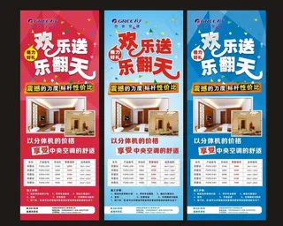 格力*空调x展架图片