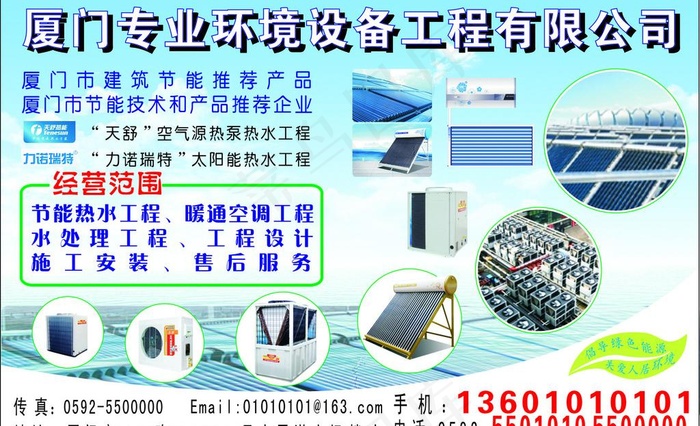 太阳能热水器 热水工程海报图片cdr矢量模版下载