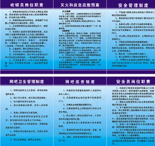 网吧各种制度图片
