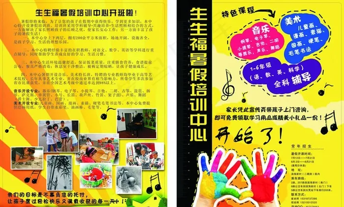 生生福暑假培训中心cdr矢量模版下载