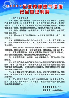 安全管理制度板图片