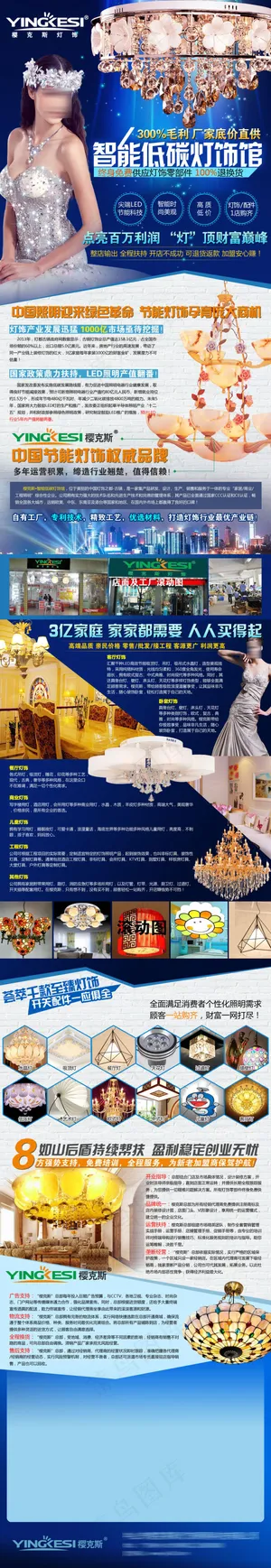 灯饰蓝色招商海报设计