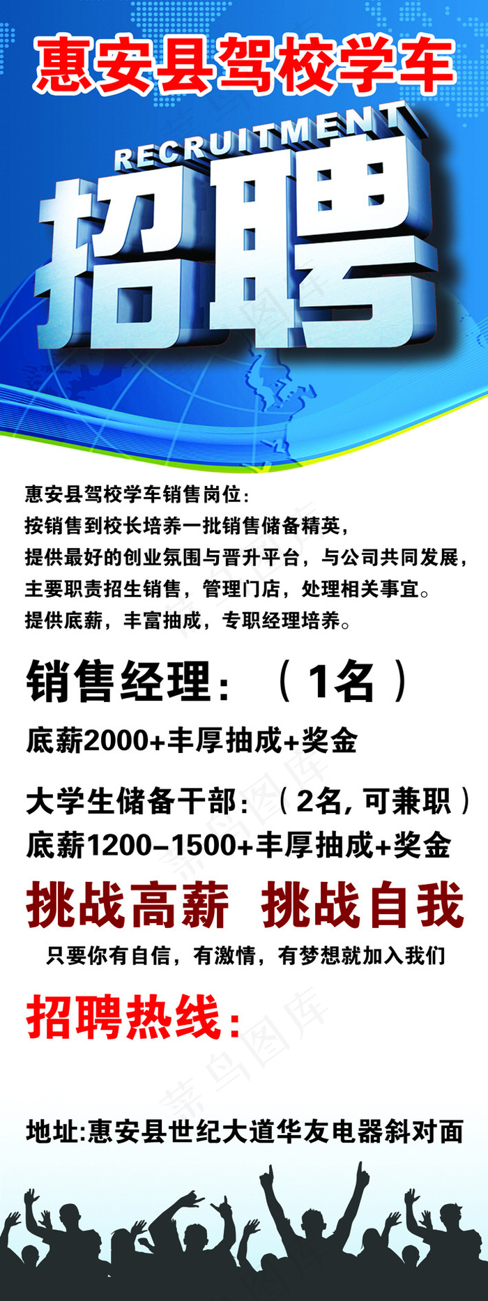 驾校招聘展架psd模版下载