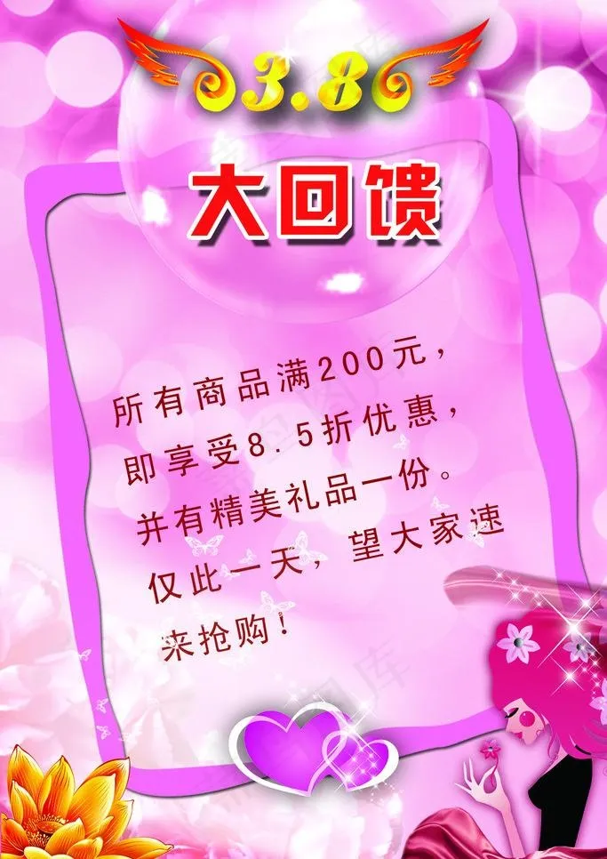 三八妇女节图片(1134X1701(DPI:72))psd模版下载