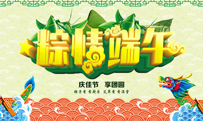 粽情端午海报psd分层素材psd模版下载