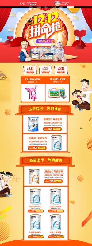 淘宝天猫2017双12大促首页装修