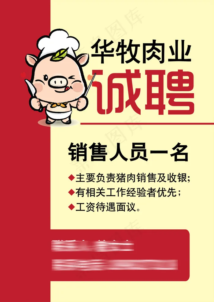 招聘海报eps,ai矢量模版下载