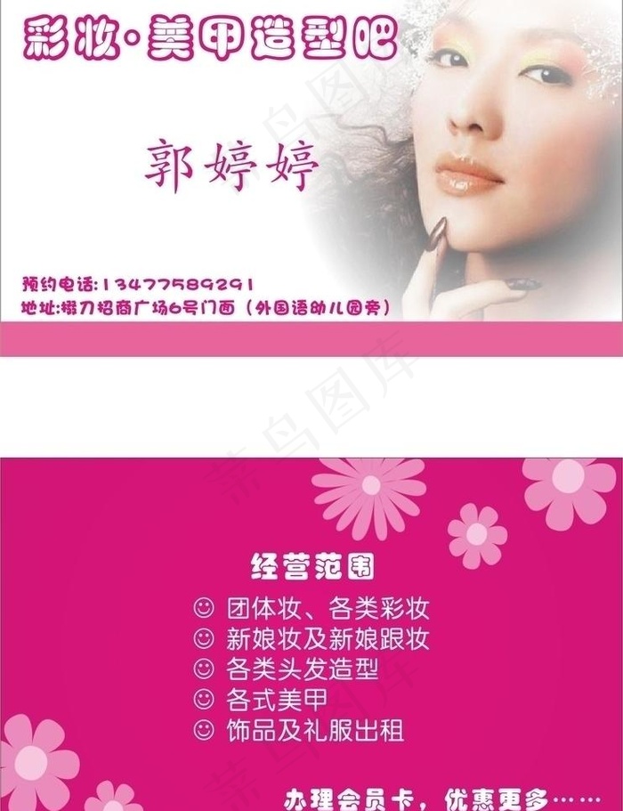 彩妆美甲名片图片cdr矢量模版下载