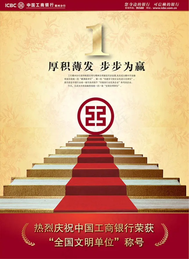 工商银行企业单位获奖宣传海报设计psd模版下载