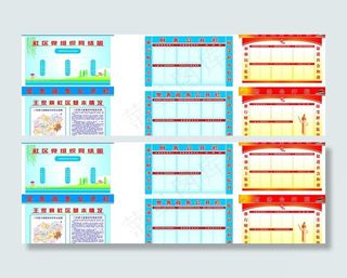 社区宣传栏图片