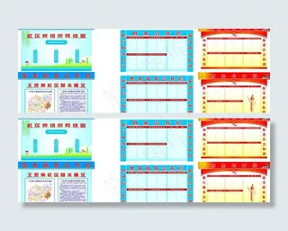 社区宣传栏图片