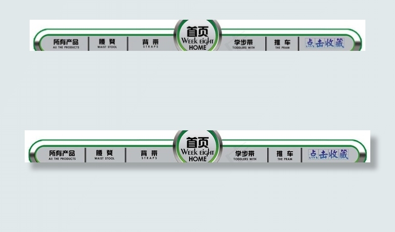 按扭式淘宝店招图片psd模版下载