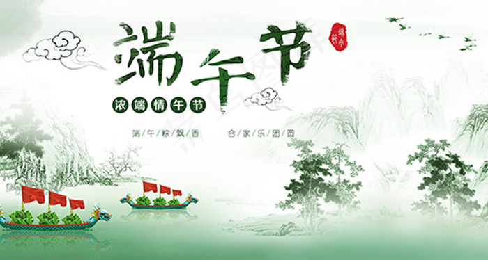 端午节海报,(7087X3543(DPI:72))psd模版下载