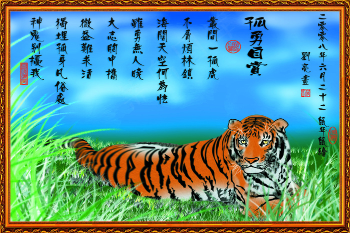 老虎客厅装饰画