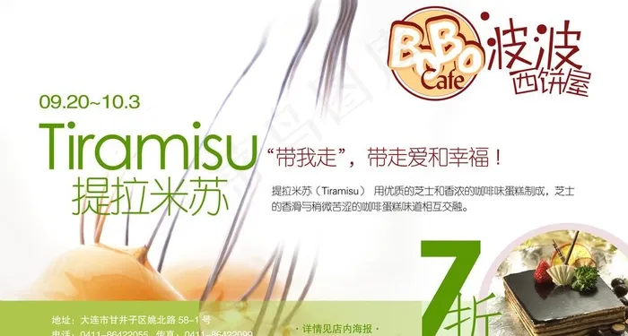 波波西饼屋图片psd模版下载