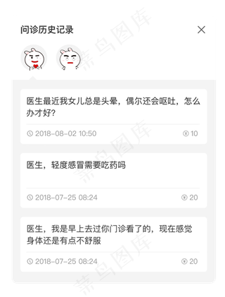 绿色系问诊历史记录表单弹窗页面绿色系问诊历史记录表单弹窗页面
