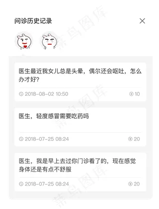 绿色系问诊历史记录表单弹窗页面绿色系问诊历史记录表单弹窗页面