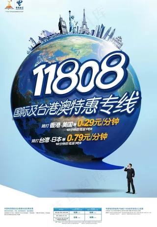 电信11808国际港澳台特惠广告图...