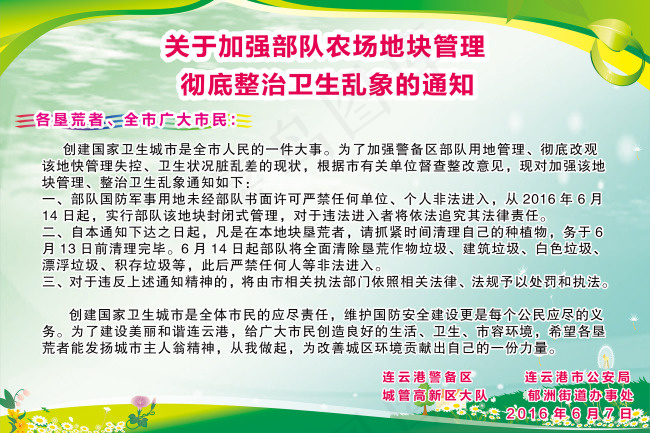 国家级卫生城市