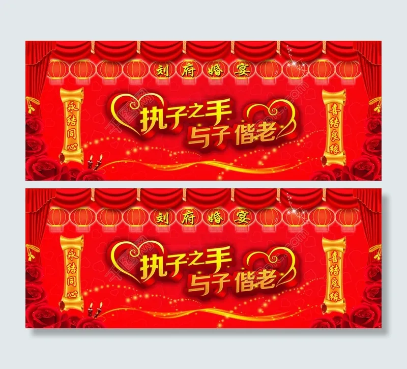 执子之手与子偕老psd模版下载