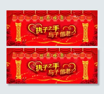 执子之手与子偕老