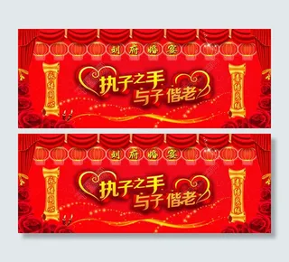 执子之手与子偕老