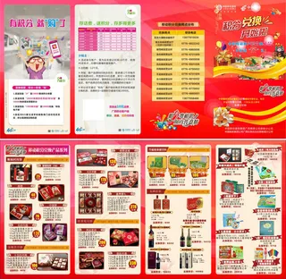 移动积分兑换宣传单