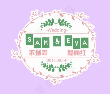 婚礼logo设计矢量素材