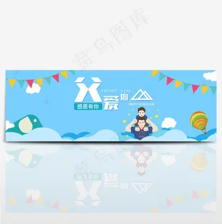 电商淘宝感恩父亲节父爱海报