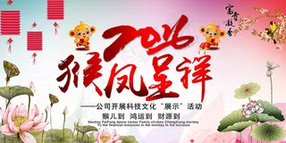 2016猴年年会晚会舞台背景设计