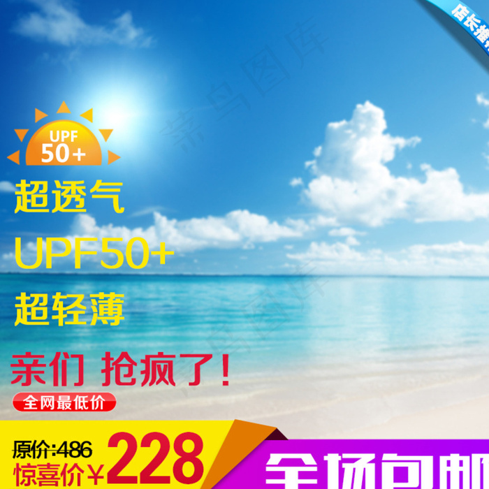 淘宝皮肤衣主图psd素材图片psd模版下载