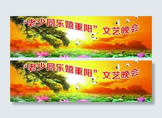 老少同乐嬉重阳图片