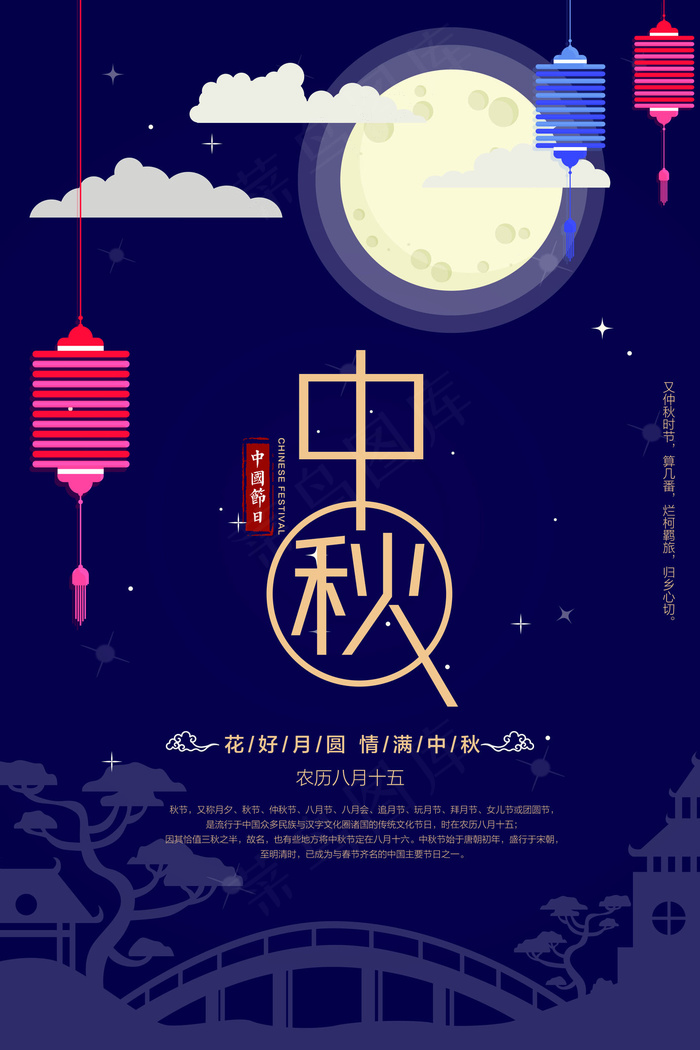 扁平简约中国传统中秋节海报psd模版下载