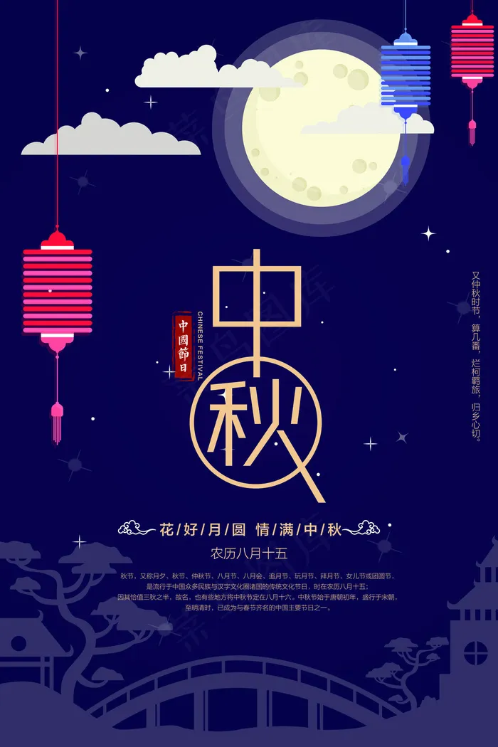 扁平简约中国传统中秋节海报