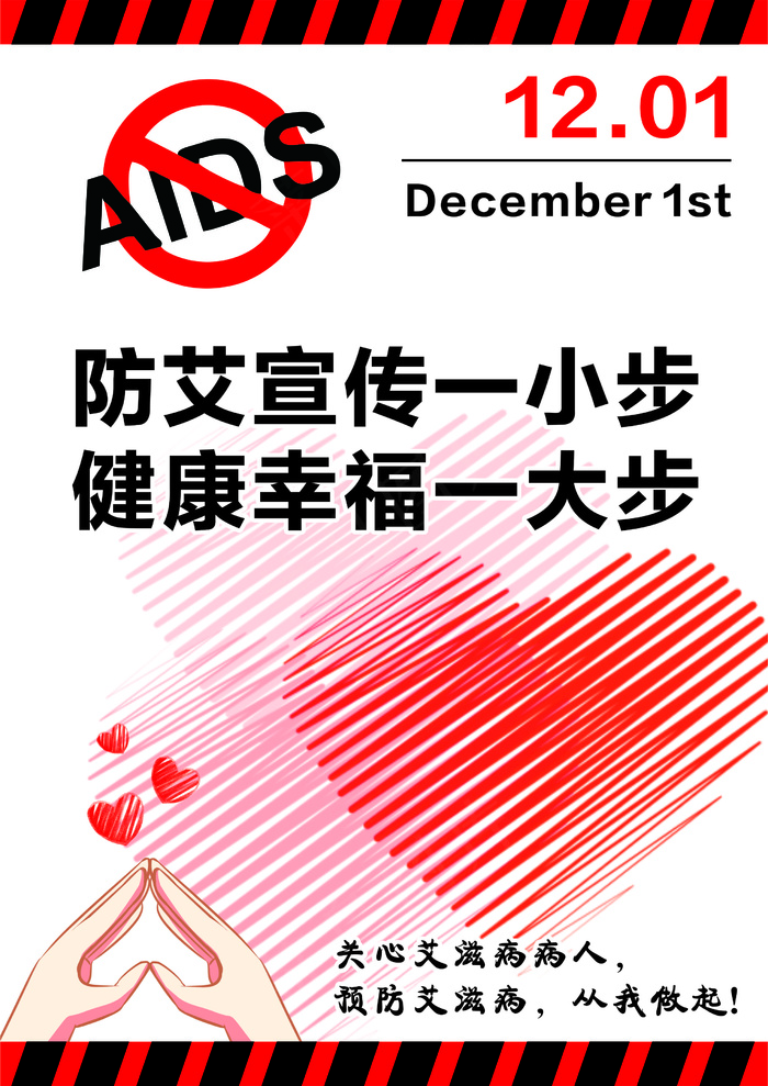 aidscdr矢量模版下载