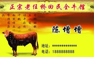 全牛馆名片