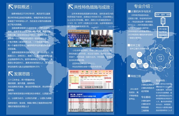 信息学院三折页图片psd模版下载