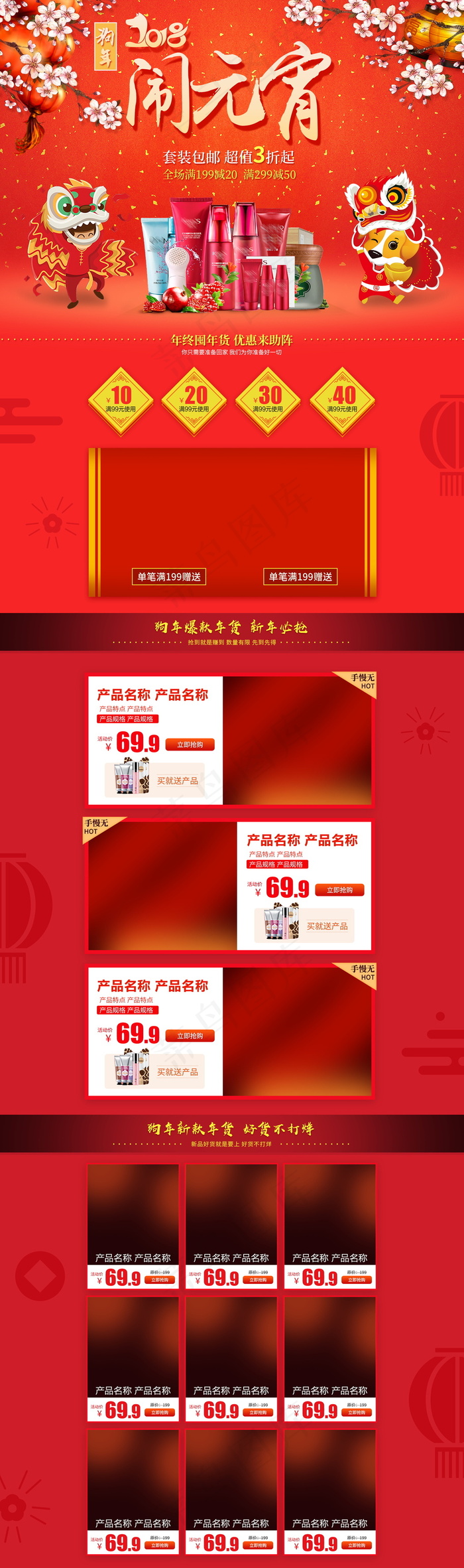 天猫淘宝喜庆红色闹元宵首页