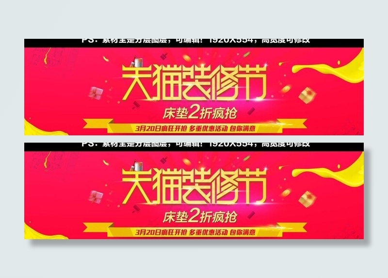 春季天猫装修节图片