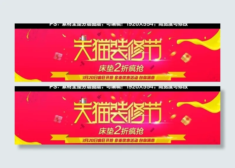 春季天猫装修节图片