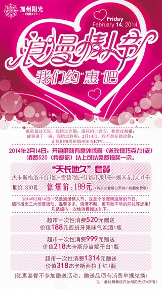 情人节电子屏广告