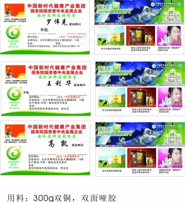 松花钙奶国珍标志图片psd模版下载