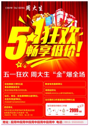 5.1金店活动彩页 DM单