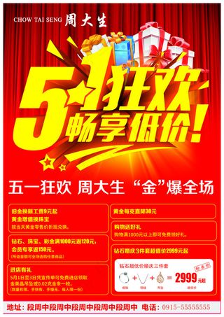 5.1金店活动彩页 DM单