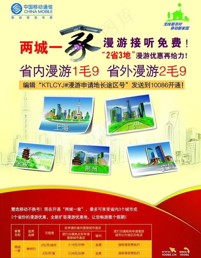 两城一家图片(3307X4488(DPI:400))psd模版下载