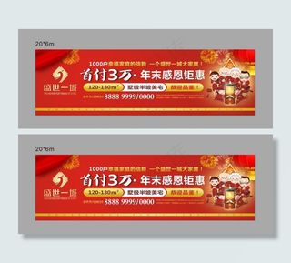 地产喜庆新年户外广告图片