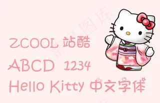 超萌HelloKitty花式中文字...