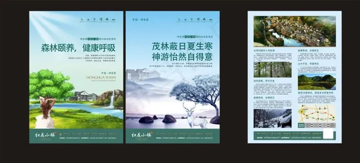 旅游地产单页 旅游地产单页