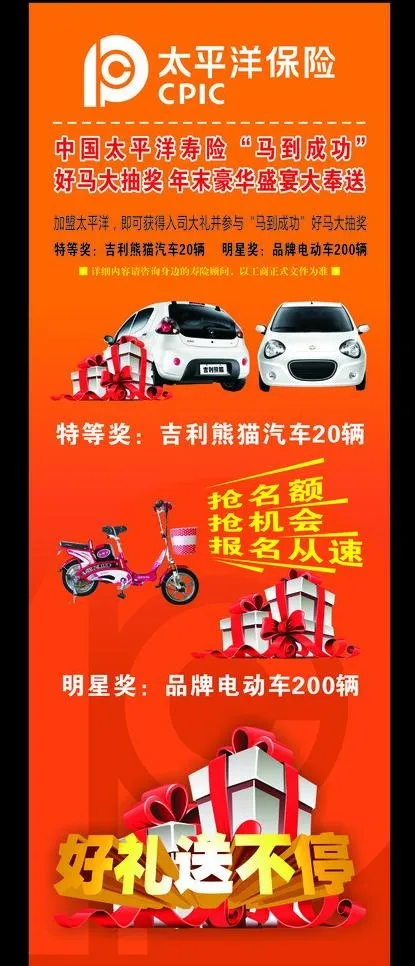 太平洋保险图片cdr矢量模版下载